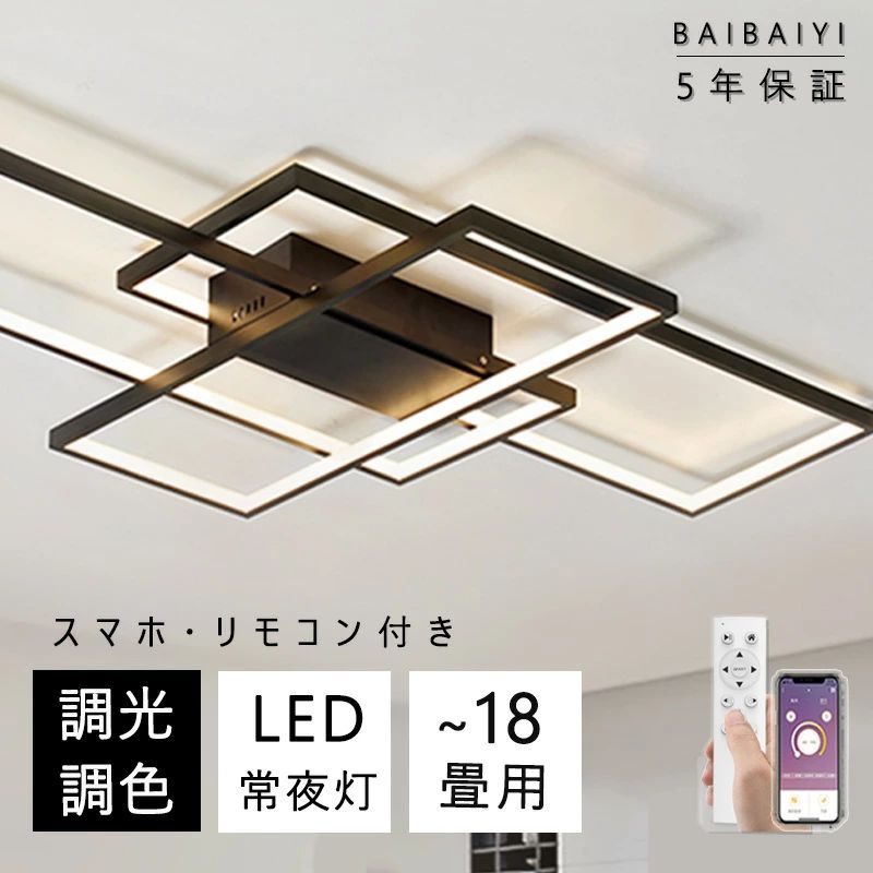 シーリングライト 調光調色 おしゃれ LED 18畳 北欧 12畳 14畳 照明器具 省エネ 天井照明 四角 キッチン リビング照明 ダイニング 和室