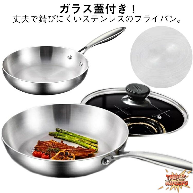 洗いやすい 28cm 26cm キッチン用品 ステンレス 30cm 鍋 ガラス蓋付き 直火 IH ガス 対応 ステンレスフライパン 長持ち 長いハンドル フ