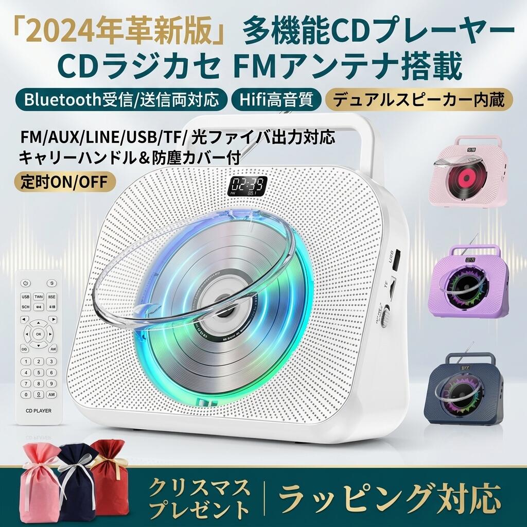 CDプレーヤー Bluetooth受信/送信両対応 デュアルスピーカー内蔵 CDラジカセ FMアンテナ搭載 CDプレイヤー 多機能 FM/AUX/LINE/USB/TFカ