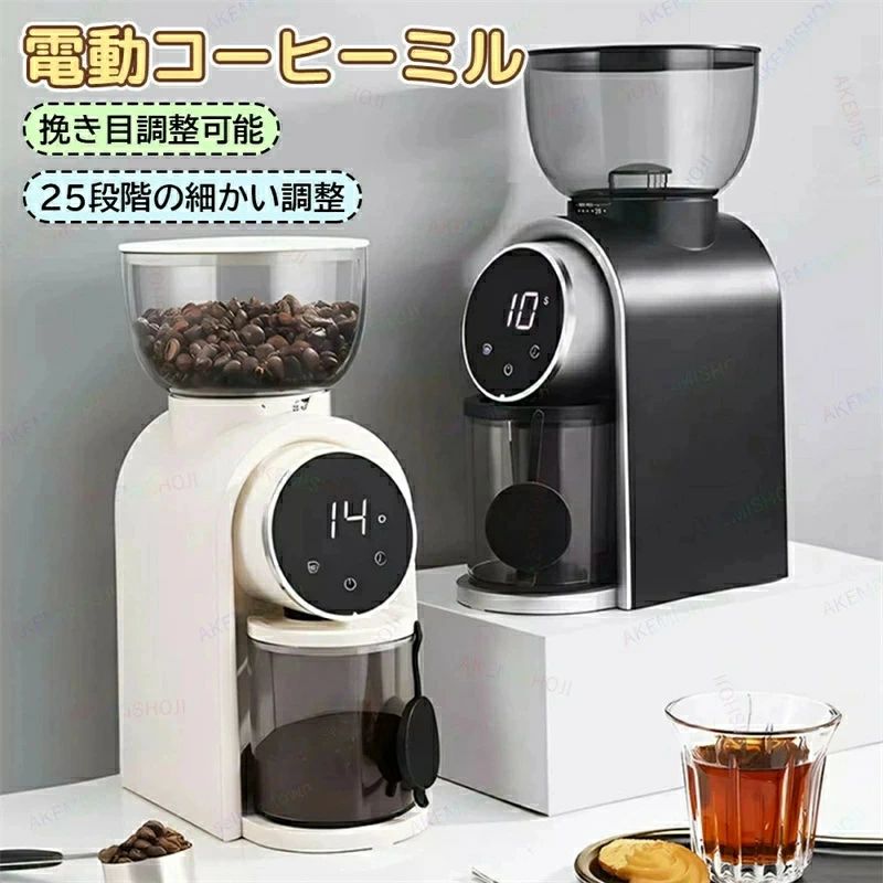 コーヒミル 電動 コンパクト 電動コーヒーミル コーヒーグラインダー 電動ミル コーヒーミル コニカルカッター 豆挽き 細挽き 粗挽き 25段階粒度調節 コーヒー豆 250g大容量 コーヒー 珈琲 粉が飛び散らない 挽きムラ防止 コーヒー粉砕機 コーヒー