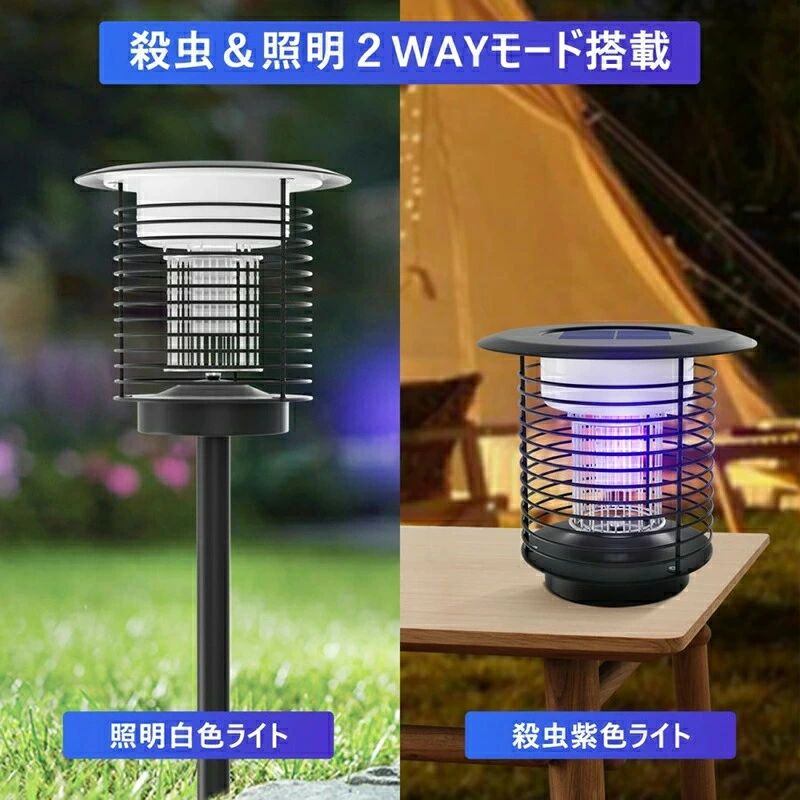 電撃殺虫器 屋外 防水 蚊取り器 ソーラー式 電撃殺虫器 電気蚊取り器 殺虫灯 照明/蚊取り 2way 電撃殺虫機 コバエ取り UV光源 アウトドア 防水 自動点灯 誘引式捕虫器 虫除け 省エネ 蚊取り LED誘虫灯 虫取り器