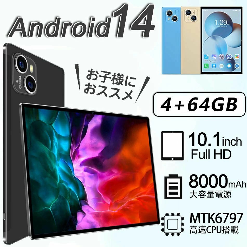 Android14.0 タブレット PC 本体 10.1インチ Bluetooth Wi-Fiモデル YouTube 子供向け 動画視聴 GPS搭載 軽量 子供 初心者 在宅勤務 ネット授業 コスパ最高 安い クリスマス GPS 電話 タブレット|HEトレード