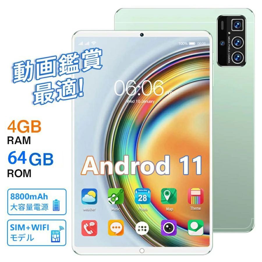 タブレット Android 11.0 高速SIMフリー 10.1インチ 2GBRAM 32GBROM 128GB拡張カード付き 8コア 8000mAh タブレットPC GPS simフリー wi-fiモデル 5G 本体 PC タブレット 10インチ 子供|HEトレード