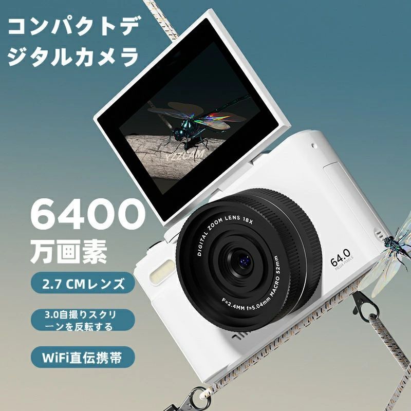 4K録画トイカメラ 3.0インチ画面 18倍ズーム タイマー撮影 1080P動画撮影 オートフォーカス AF機能 デジタルカメラ 4K デジタルカメラ wifi対応 コンパクト 撮影カメラ 自撮り 6400万画素 HD Wifi機能 手ブレ補正 軽量|HEトレード