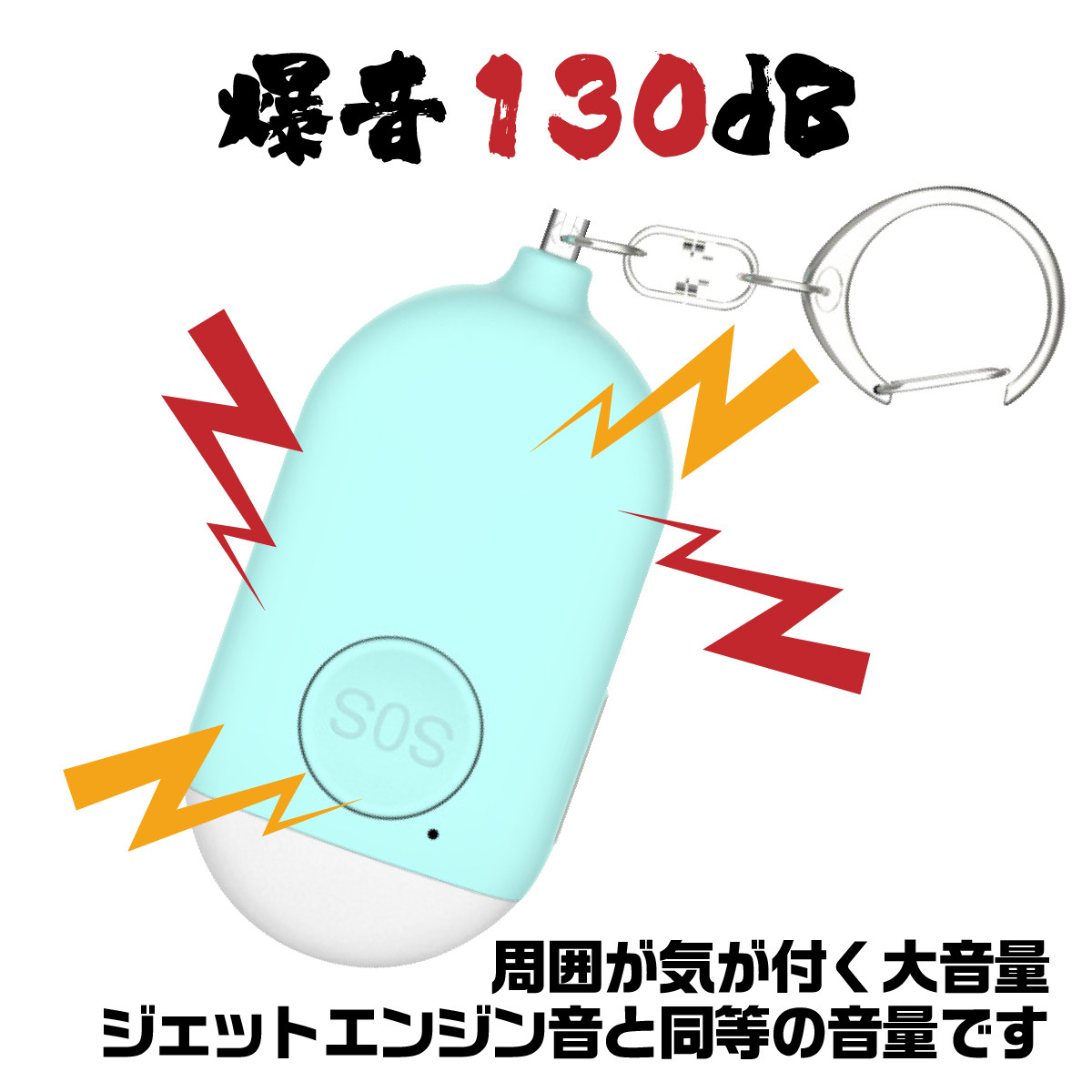 楽天市場 送料無料 防犯ブザー Usbケーブル付き 防犯グッズ 子供 大音量 防水 女性 小学生 ランドセル Led ライト付き 安全 護身用グッズ Heureux楽天市場店