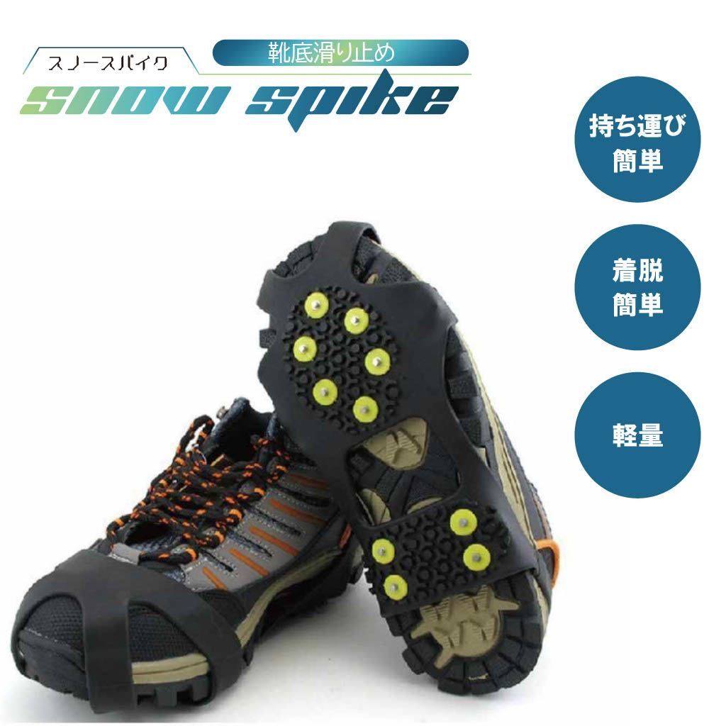 【楽天市場】【全品半額クーポン配布中★2月10日1:59迄】滑り止め 雪 靴底 スノースパイク メンズ レディース 雪対策 アイススパイク