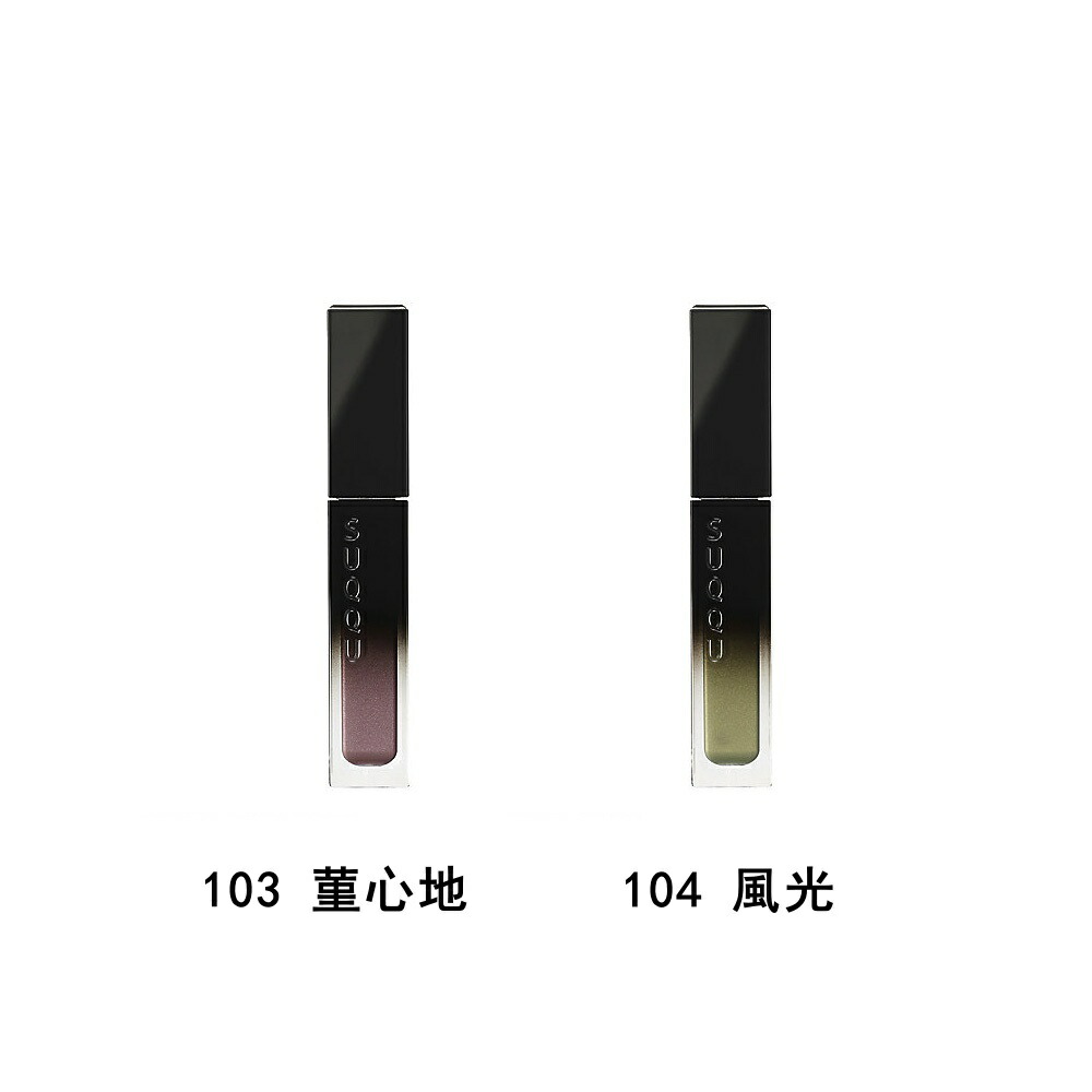 SUQQU リクイドラスターアイズ4色セット 2023年秋新作リキッドアイシャドウ】リクイド ラスター アイズ