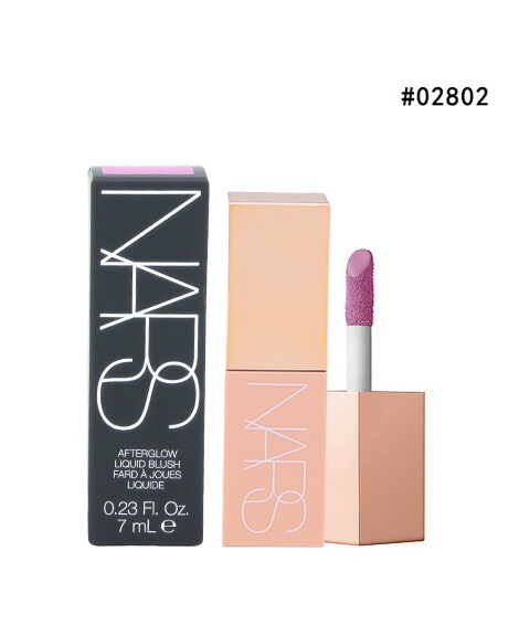 楽天市場】ナーズ NARS 02802 アフターグロー リキッドブラッシュ