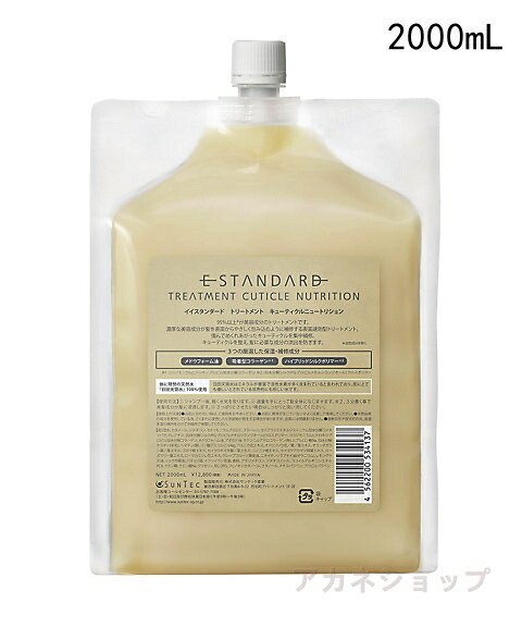 E-STANDARD TREATMENT 2000ml イイスタンダード 楽天市場】【国内正規品】 Estandard イイスタンダード トリートメント