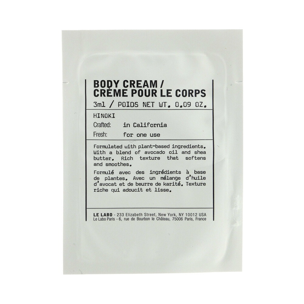 楽天市場】【国内正規品】LE LABO ルラボ ボディクリーム バジル