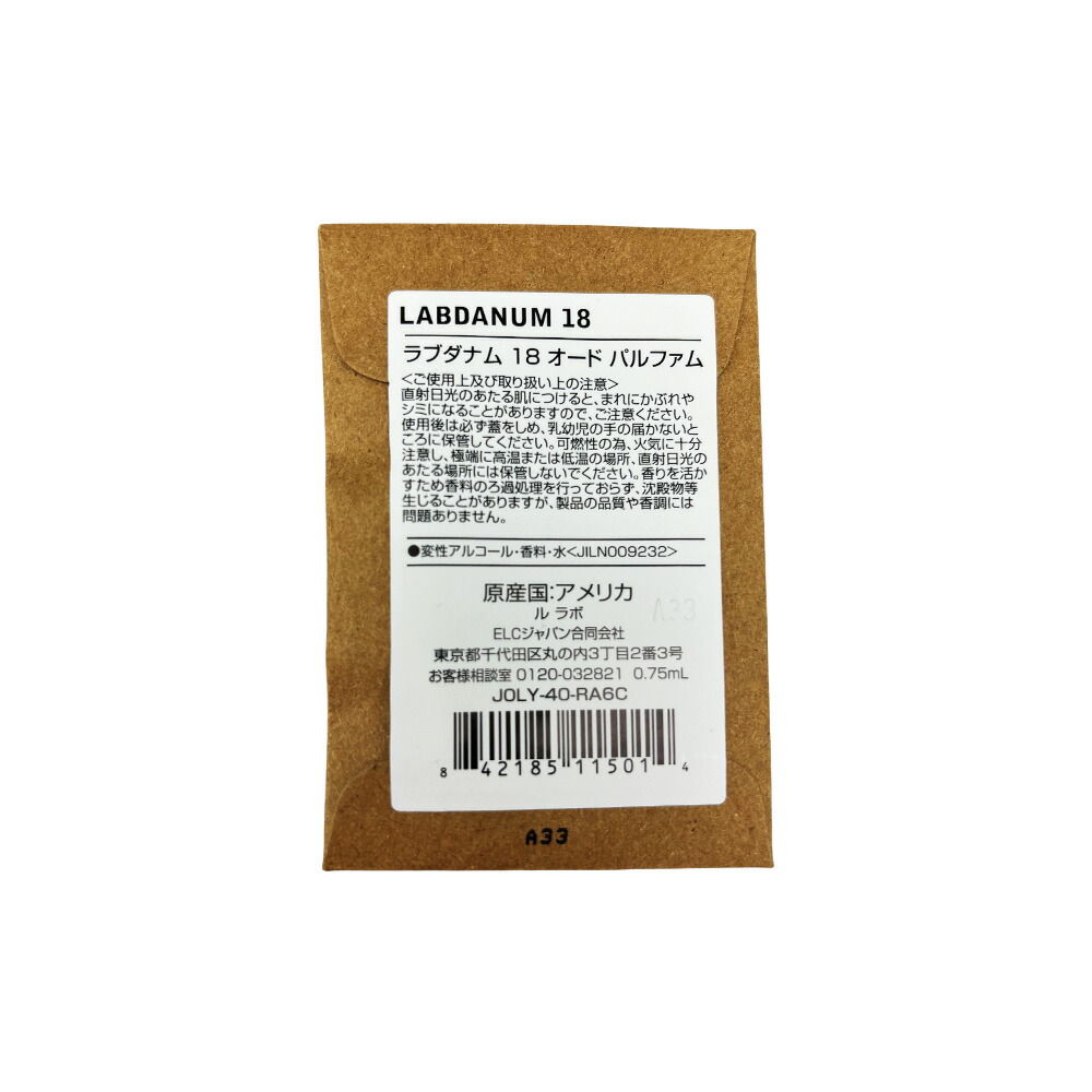 楽天市場】【国内正規品】LE LABO ル ラボ LABDANUM 18 ル ラボ