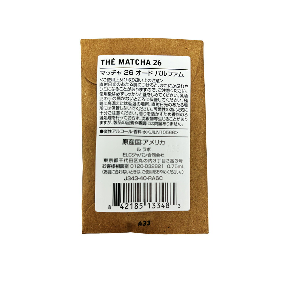 楽天市場】NEW【新発売】 ル ラボ （Le labo）THE MATCHA 26 (マッチャ