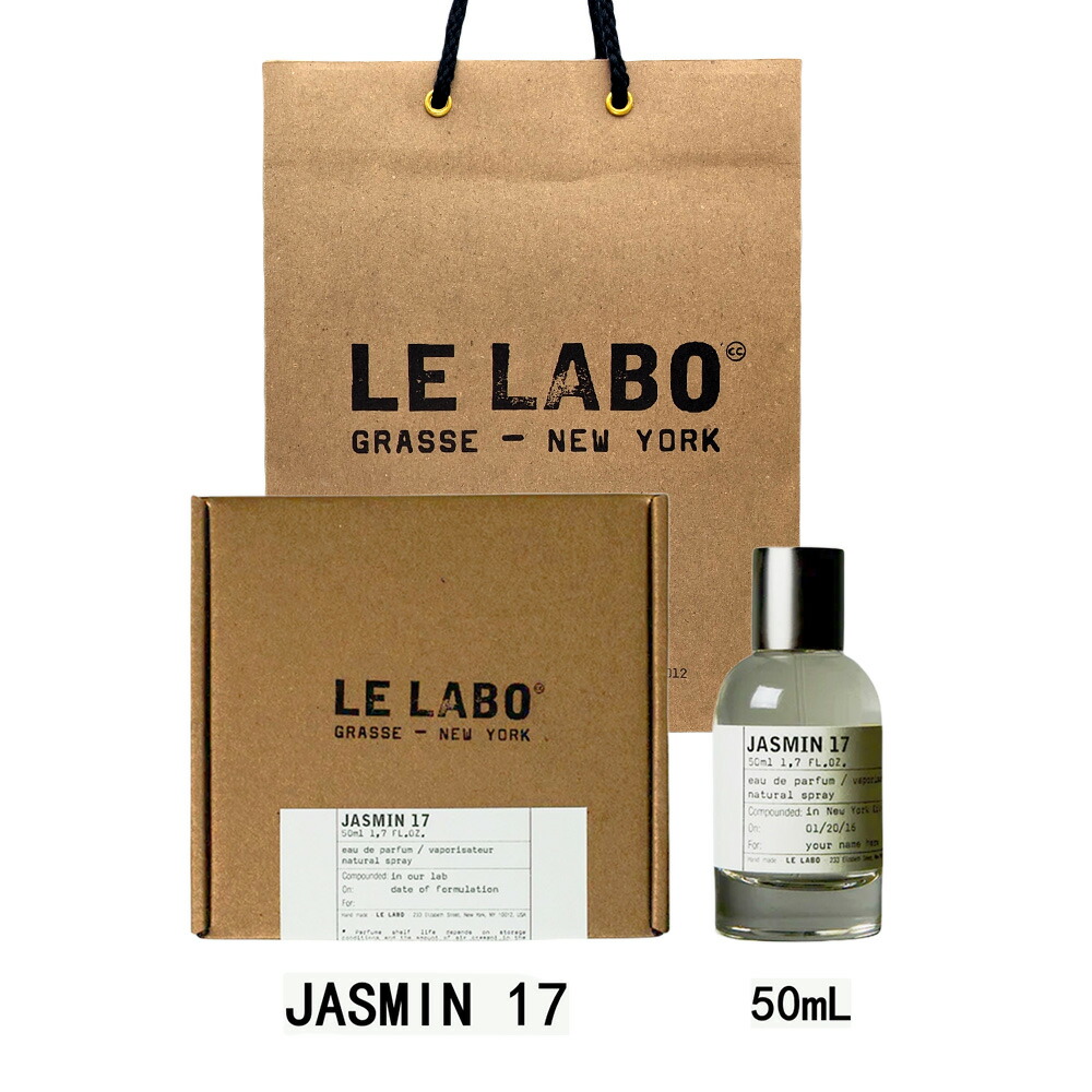 楽天市場】LE LABO ルラボ 香水 ジャスミン 17 JASMIN 17