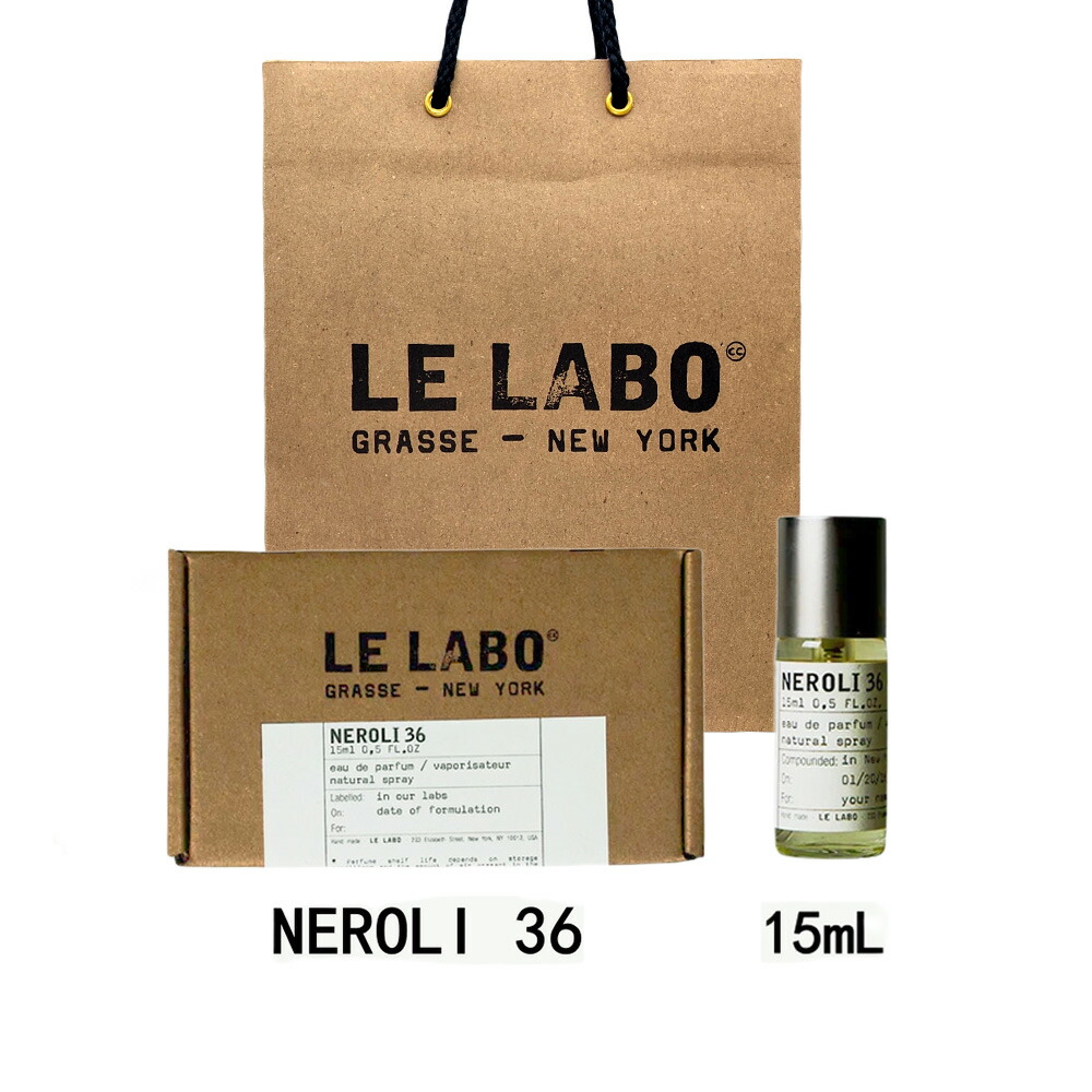 ルラボ ネロリ 36 15ml／箱、アナザーのサンプル付き LE LABO NEROLI36（ルラボ ネロリ36） – 香水量り売り専門店