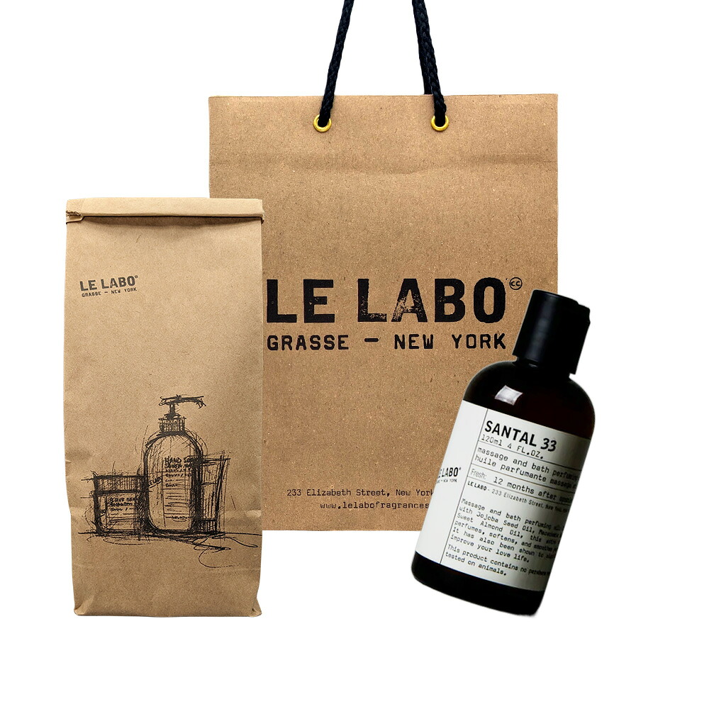 Le Labo ル ラボ BODY OIL (ボディ オイル) SANTAL 33 (サンタル 33) 120mL ショッパー付き プレゼント　ギフト 紙袋付き