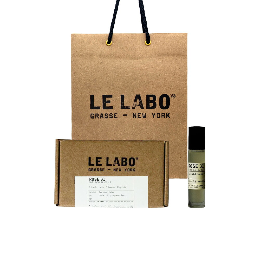 Le Labo ル ラボ LIQUID BALM (リキッド バーム)  ROSE 31 (ローズ 31)   9mL ショッパー付き プレゼント ギフト 【公式BOXラッピング】紙袋ショッパー付き 誕生日 母の日