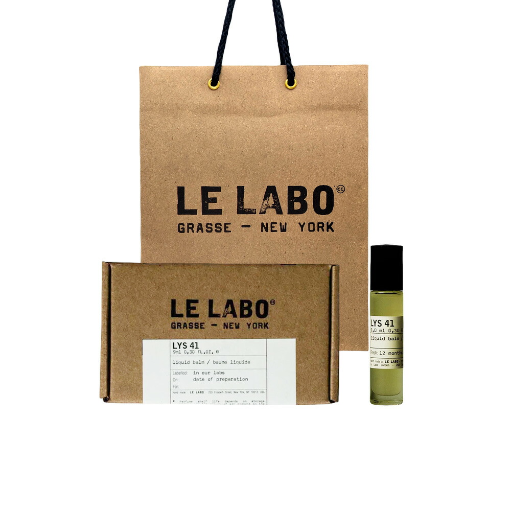Le Labo ル ラボ LIQUID BALM (リキッド バーム)   LYS 41 (リス 41 )   9mL ショッパー付き プレゼント ギフト 【公式BOXラッピング】紙袋ショッパー付き 誕生日 母の日