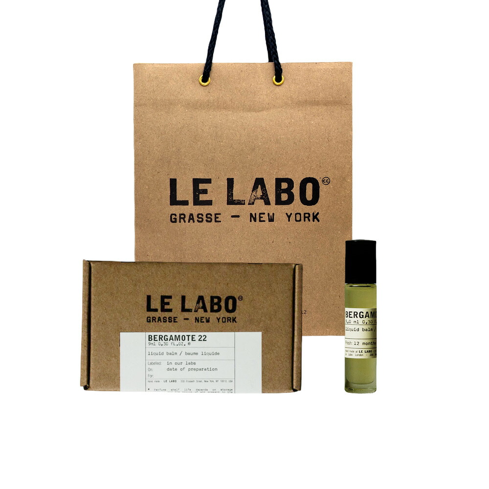 Le Labo ル ラボ LIQUID BALM (リキッド バーム)  BERGAMOTE 22 (ベルガモット 22)   9mL ショッパー付き プレゼント ギフト 【公式BOXラッピング】紙袋ショッパー付き 誕生日 母の日