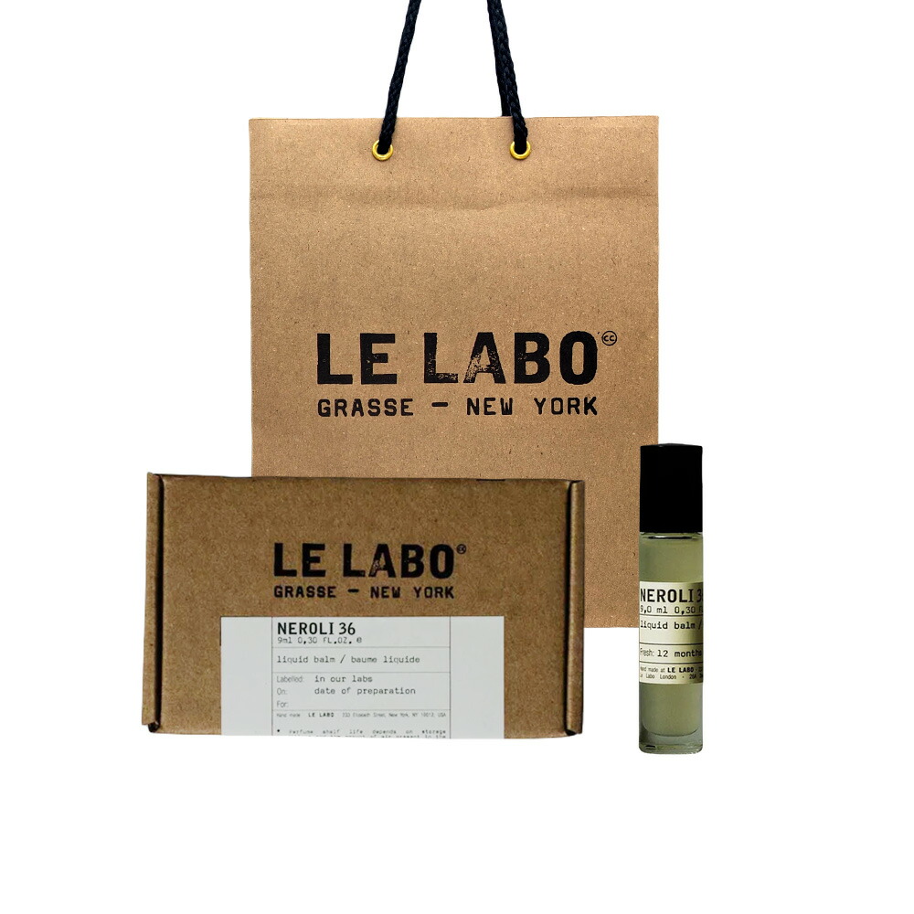 Le Labo ル ラボ LIQUID BALM (リキッド バーム) NEROLI 36 (ネロリ36) 9mL ショッパー付き プレゼント ギフト 【公式BOXラッピング】紙袋ショッパー付き 誕生日 母の日
