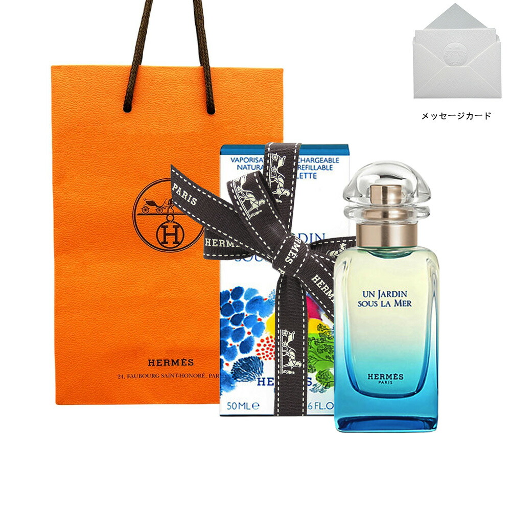 2026/03/06 発売  ラッピング済み Hermes エルメス  珊瑚礁の庭 化粧水 30mL･50mL･100mL  生まれ落ちる日 差し上げ物 差し上げ物 シュロの葉付き添い人 ショッパー付き添い人  差し上げ物 申したて歌留多付き添い人