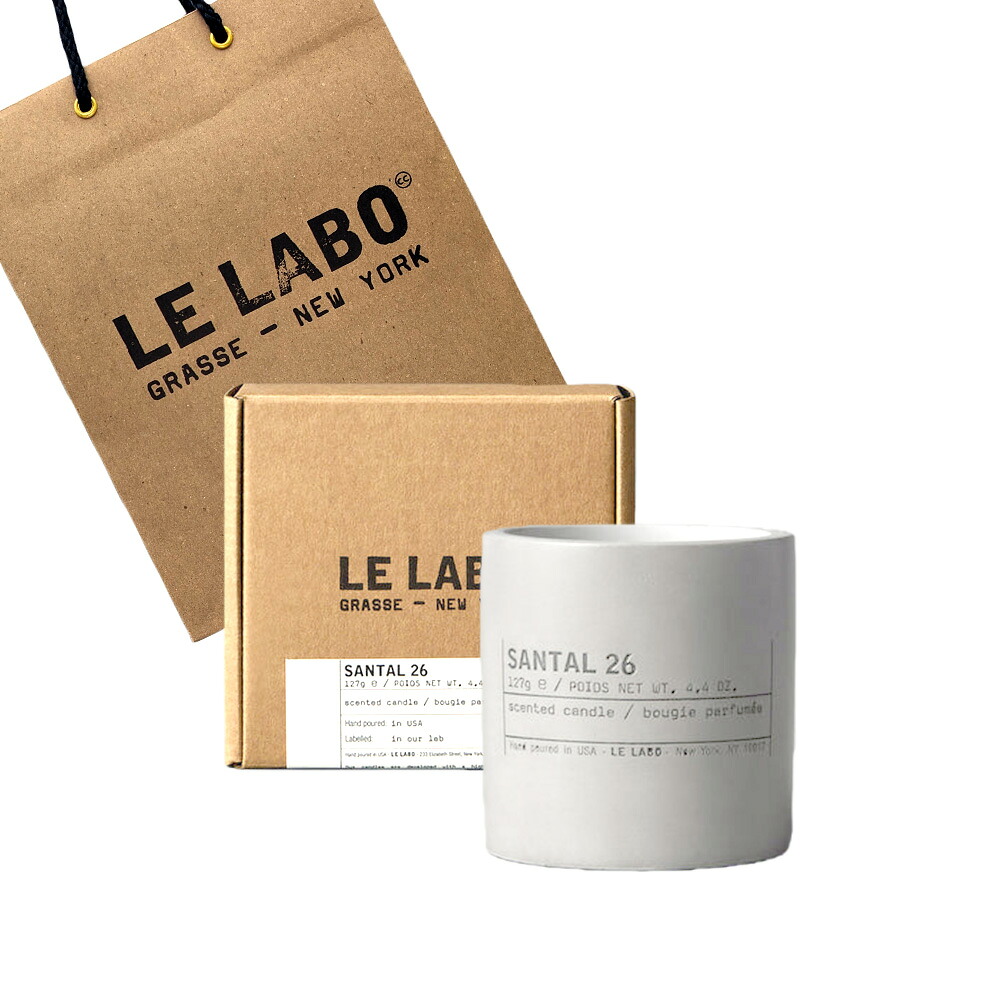 ル ラボ （Le labo）SANTAL 26 (サンタル 26) 127g/ ミディアム コンクリート キャンドル 【公式BOXラッピング】紙袋ショッパー付き　ギフト プレゼント　誕生日