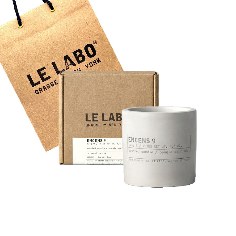 ル ラボ （Le labo）ENCENS 9 (オンソン 9) 127g/ ミディアム コンクリート キャンドル 【公式BOXラッピング】紙袋ショッパー付き　ギフト プレゼント　誕生日
