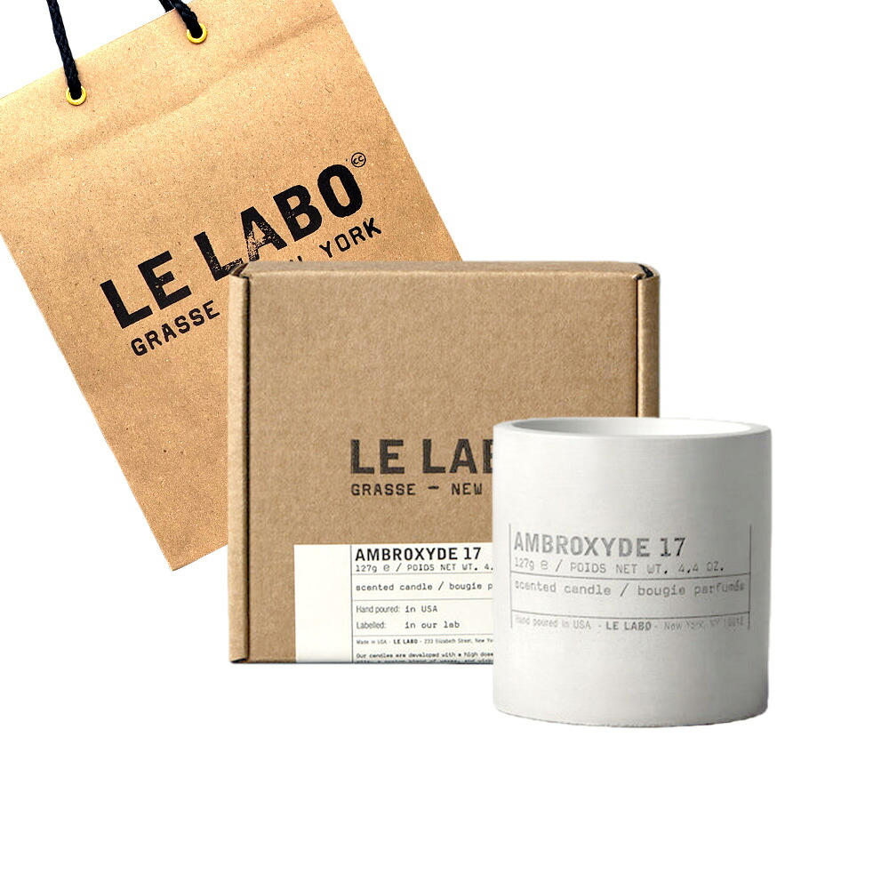 ル ラボ （Le labo）AMBROXYDE 17 (アンブロキシド 17) 127g/ ミディアム コンクリート キャンドル 【公式BOXラッピング】紙袋ショッパー付き　ギフト プレゼント　誕生日