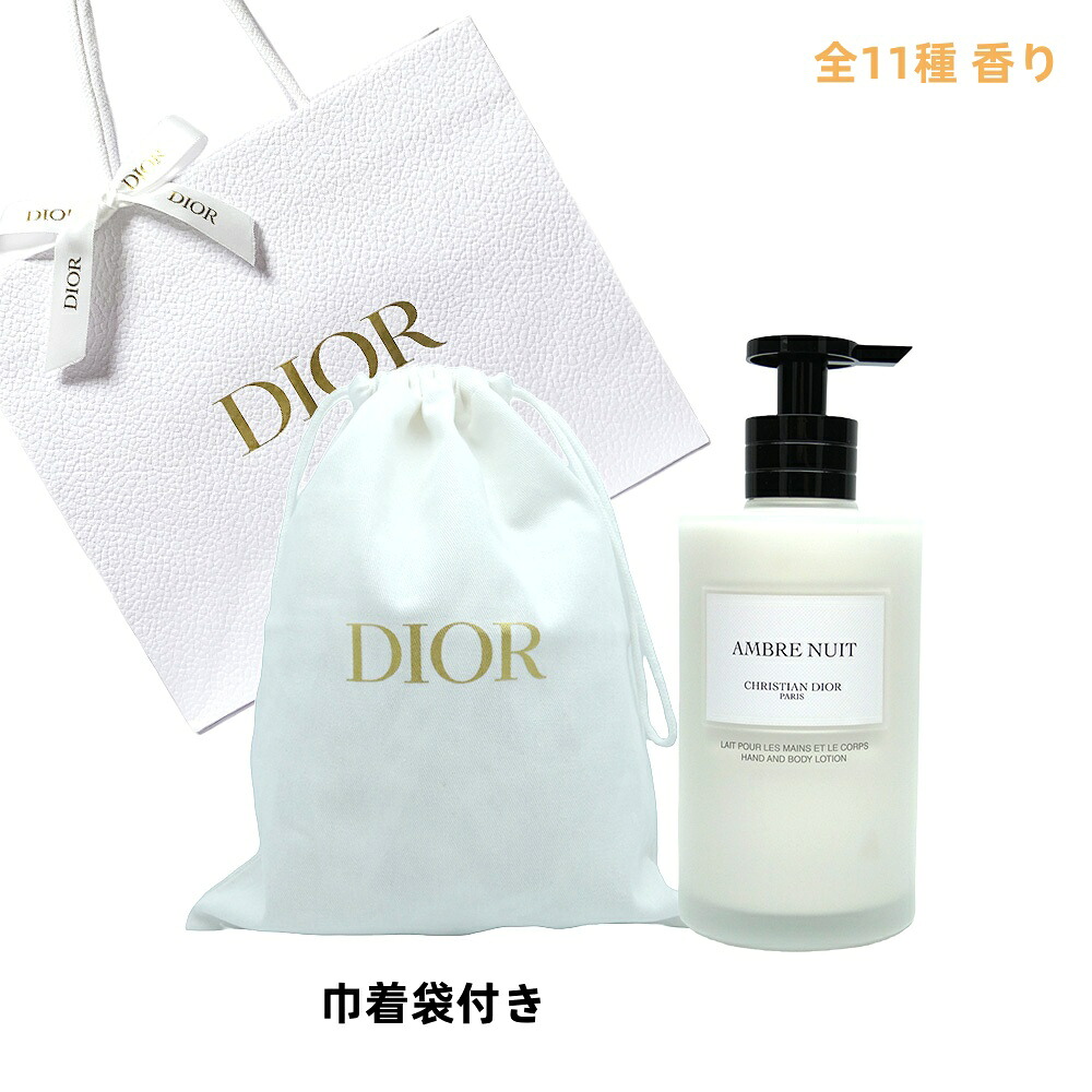 2026/01/01 発売 DIOR ディオールラ コレクション プリヴェ ハンド & ボディ ローション 300mL/全11種 香り (ラッキー･サクラ･ジャスミン デ ザンジュ･アンブル ニュイ･) 誕生日 プレゼント ギフト ショッパー付き 贈り物
