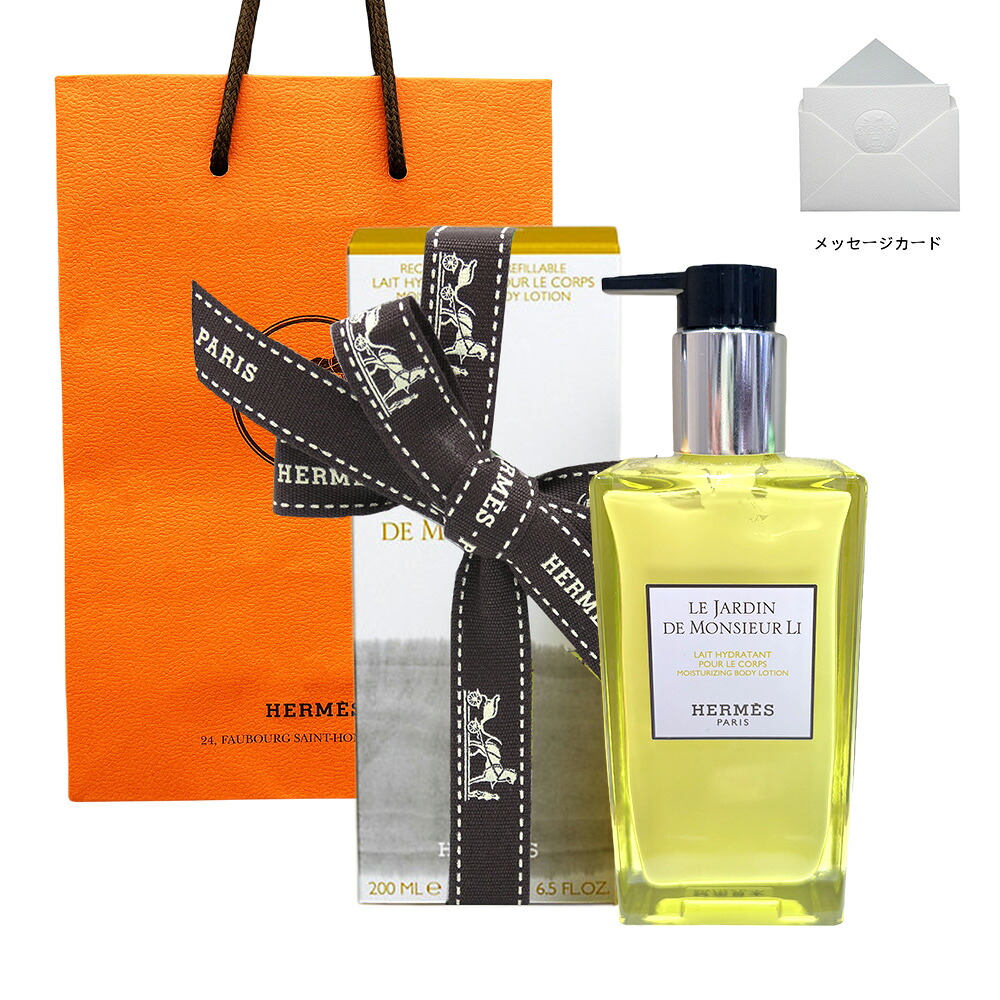 HERMES エルメス 李氏の庭 モイスチャライジング ボディローション 200mL/ボディローション誕生日 プレゼント ギフト ショッパー付き 贈り物 ラッピング