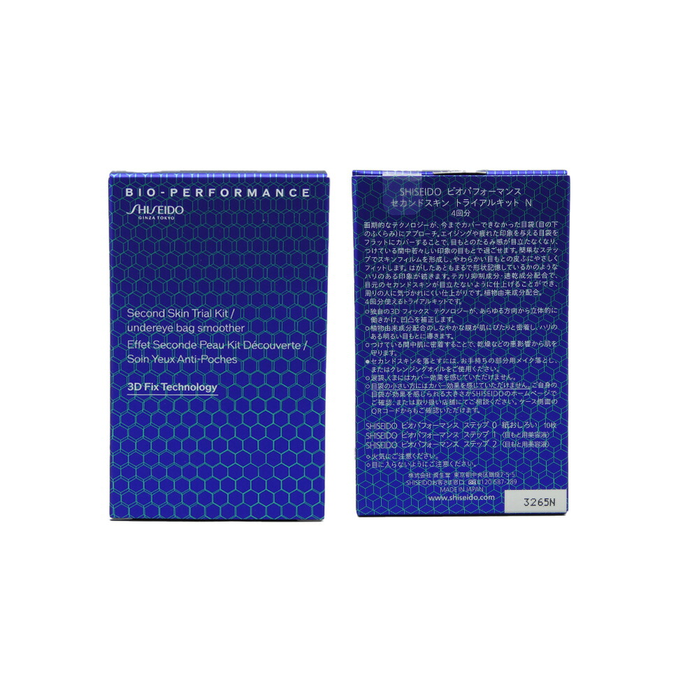 楽天市場】【資生堂認定ショップ】SHISEIDO ビオパフォーマンス