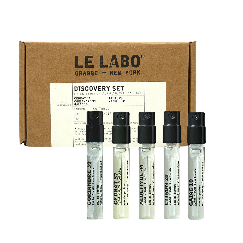 ルラボディスカバリーセット正規品 楽天市場】【国内正規品】LE LABO ルラボ ディスカバリーセット
