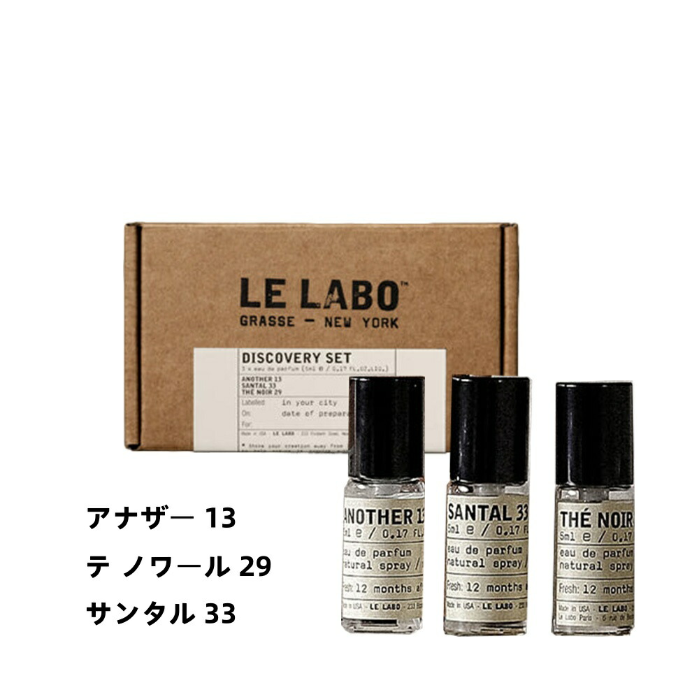 楽天市場】【国内正規品】LE LABO ルラボ ディスカバリーセット