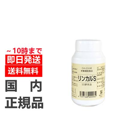 2021正規激安】 リンカルS カルシウム加工食品 産み分け 杉山産婦人科