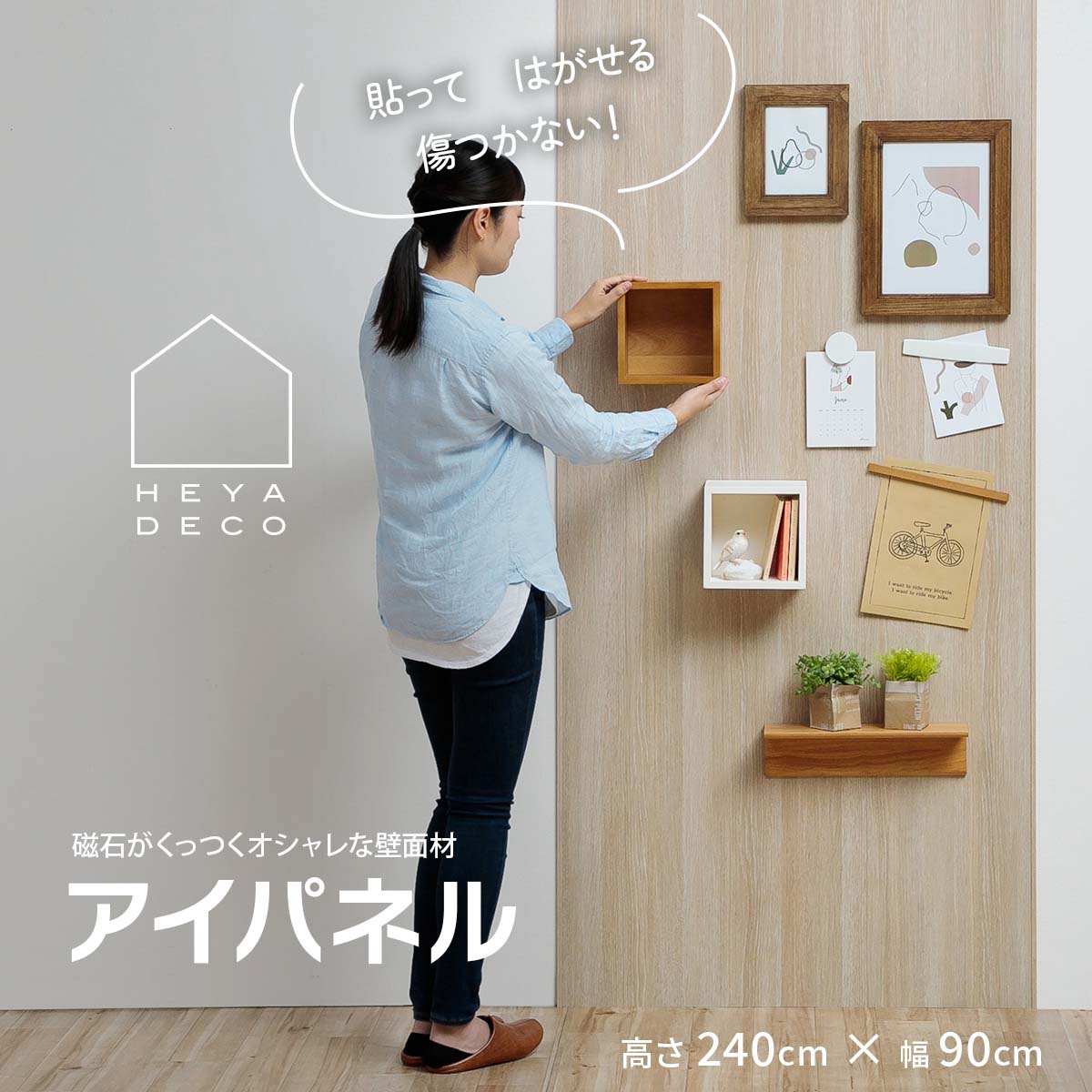 マグネットボード おしゃれ マグネットがつく壁 新生活 「 アイパネル