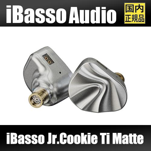 楽天市場】iBasso Jr. Cookie Ti Matte【マット】マグネシウム