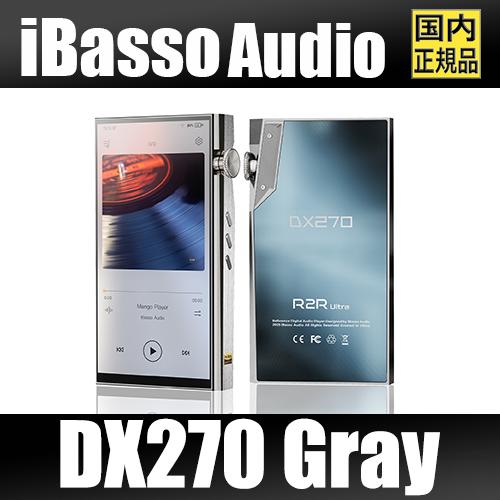 iBasso Audio DX270 Grey【グレー】 R2R Ultra ポータブルオーディオプレーヤー Android13 Snapdragon665 FPGA Master3.0 20bit R2R＋4bitストリングDAC 4.4mmバランス出力 DSD512 PCM768kHz対応 ハイレゾDAP
