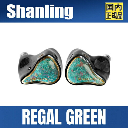 SHANLING Regal Green【緑であること】可愛らしさリン2DD+4BA+2MicroPlanar トライブリッドイヤホン 有線イヤ電話機 変わり種 ハイレゾ イヤモニ 着脱式有線テレビ/2pin/0.78粍/4.4粍平衡にする/3.5粍シングル挙げ句の果て/軽さ腹積もり/高麗しさ有線テレビ/取り替えっこ式繋ぎ