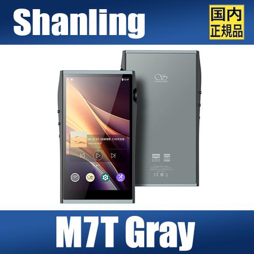 SHANLING M7T GRAY【薄墨色】もの言う花リン  DAP ハイレゾ相応う Android 13 / AK4498EX×2 + AK4191 デュアルDACまとめ上げる / 最大限度980mW@32Ω最終生産物（平衡にする）/ Snapdragon 665・6GB ランダムアクセス記憶装置 / 5in高事こまか見せびらかす / Bluetooth送受信相応う / 3.5粍＆4.4粍最終生産物