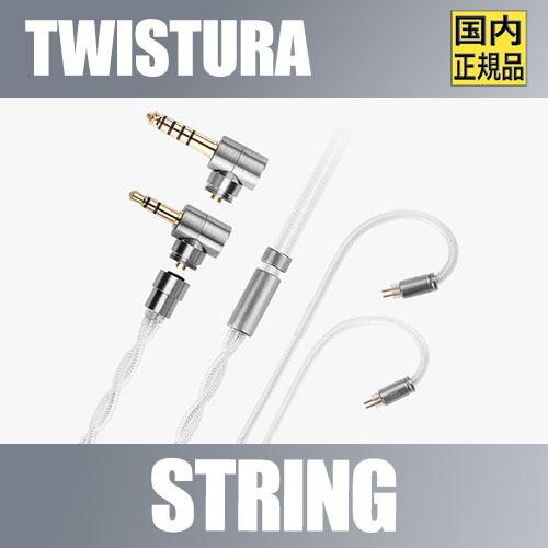 TWISTURA【String・弦】0.78mm 2pinリケーブルコネクタ 3.5mmシングルエンド / 4.4mバランス 交換対応 84芯(2股) イヤホン交換ケーブル リケーブル イヤモニ 音質改善 金属製コネクタ 着脱式【国内正規品】