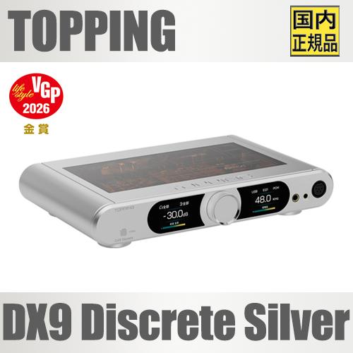 TOPPING DX9 Discrete【シルバー】フルバランスディスクリートデスクトップDAC/AMP フラッグシップ ディスクリートDAC搭載 ヘッドホンアンプ ハイエンド 9800mW出力/USB/IIS/Bluetooth/同軸対応 DSD512/PCM768kHz デュアル液晶ディスプレイ搭載 ハイレゾ対応|MUSIN店
