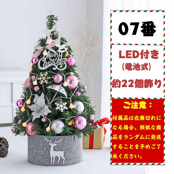 楽天市場 送料無料 クリスマスツリー 卓上 60cm ミニツリー オーナメント Led付き イルミネーション クリスマスプレゼント 可愛い おしゃれ キラキラ 簡単な組立品 飾り 部屋 喫茶店 店舗 新年 家庭用 楽天海外通販 Heysiria