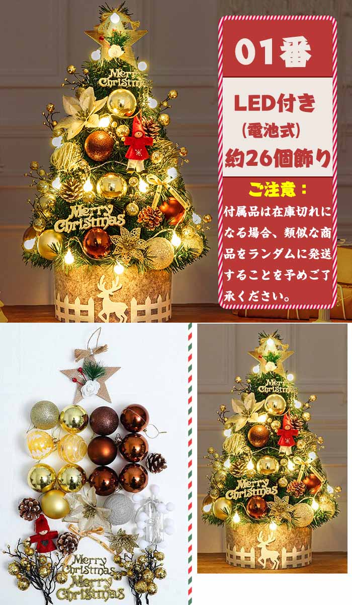 送料無料 クリスマスツリー 卓上 60cm ミニツリー オーナメント Led付き イルミネーション クリスマスプレゼント 可愛い おしゃれ キラキラ 簡単な組立品 飾り 部屋 喫茶店 店舗 新年 家庭用 楽天海外通販 Mydrap Com