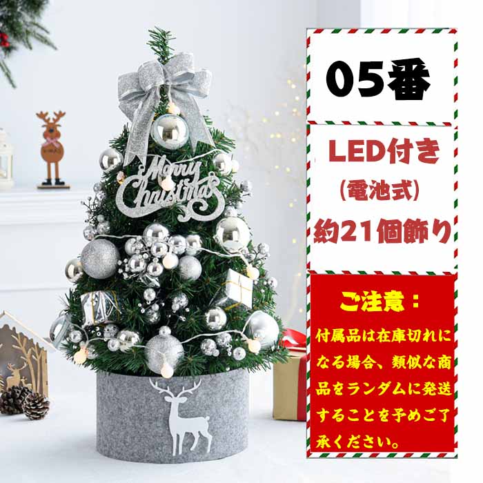 楽天市場 送料無料 クリスマスツリー 卓上 60cm ミニツリー オーナメント Led付き イルミネーション クリスマスプレゼント 可愛い おしゃれ キラキラ 簡単な組立品 飾り 部屋 喫茶店 店舗 新年 家庭用 楽天海外通販 Heysiria