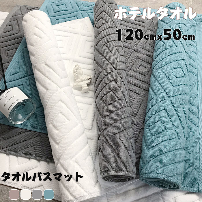 楽天市場】バスマット 約60×100cm LONDON エジプト超長綿100％ アビス