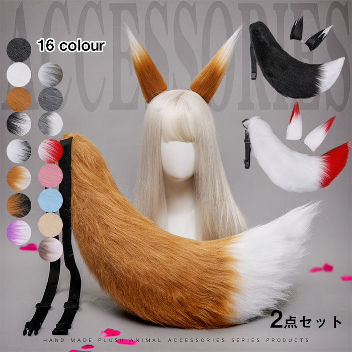 楽天市場】【送料無料】 クラッセ CLASSE コスプレ ふさふさキツネ