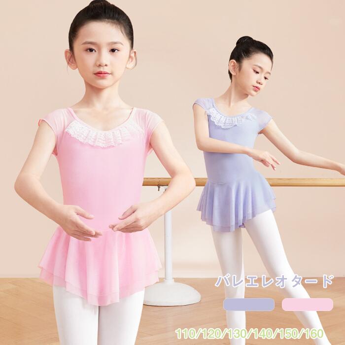 楽天市場】送料無料 バレエレオタード 子供用 キッズ バレエ衣装