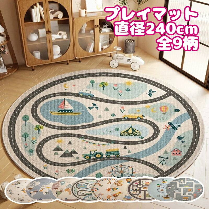 送料無料 【直径240cm】マット カーペット ラグマット プレイマット ベビーマット 遊びマット ラウンド 大判 円形 騒音緩和 衝撃吸収 パッチワー? 滑り止め? 出産祝い ラグ インテリア 赤ちゃん ベビー 子供 キッズ 北欧 かわいい 床暖房対応 プレゼント 海外通販