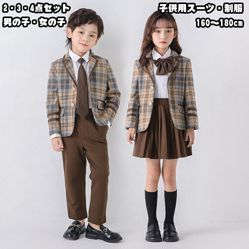 送料無料 2?3?4点セット 160～180cm 子供 スーツ フォーマルスーツ 男の子 女の子 子供服 上下セット 子どもスーツ 長ズボン 七五三 お祝い 成人式 入学式 卒業式 発表会 演奏会 結婚式 お受験 中学生 高校生 カジュアル チェック柄 ピアノ 紳士服 イベント 海外通販
