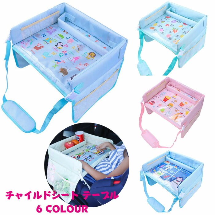 市場 送料無料 カー用品 テーブル お絵かきテーブル アクセサリー チャイルドシート 車用品 Tray 子供用テーブル おもちゃ Travel