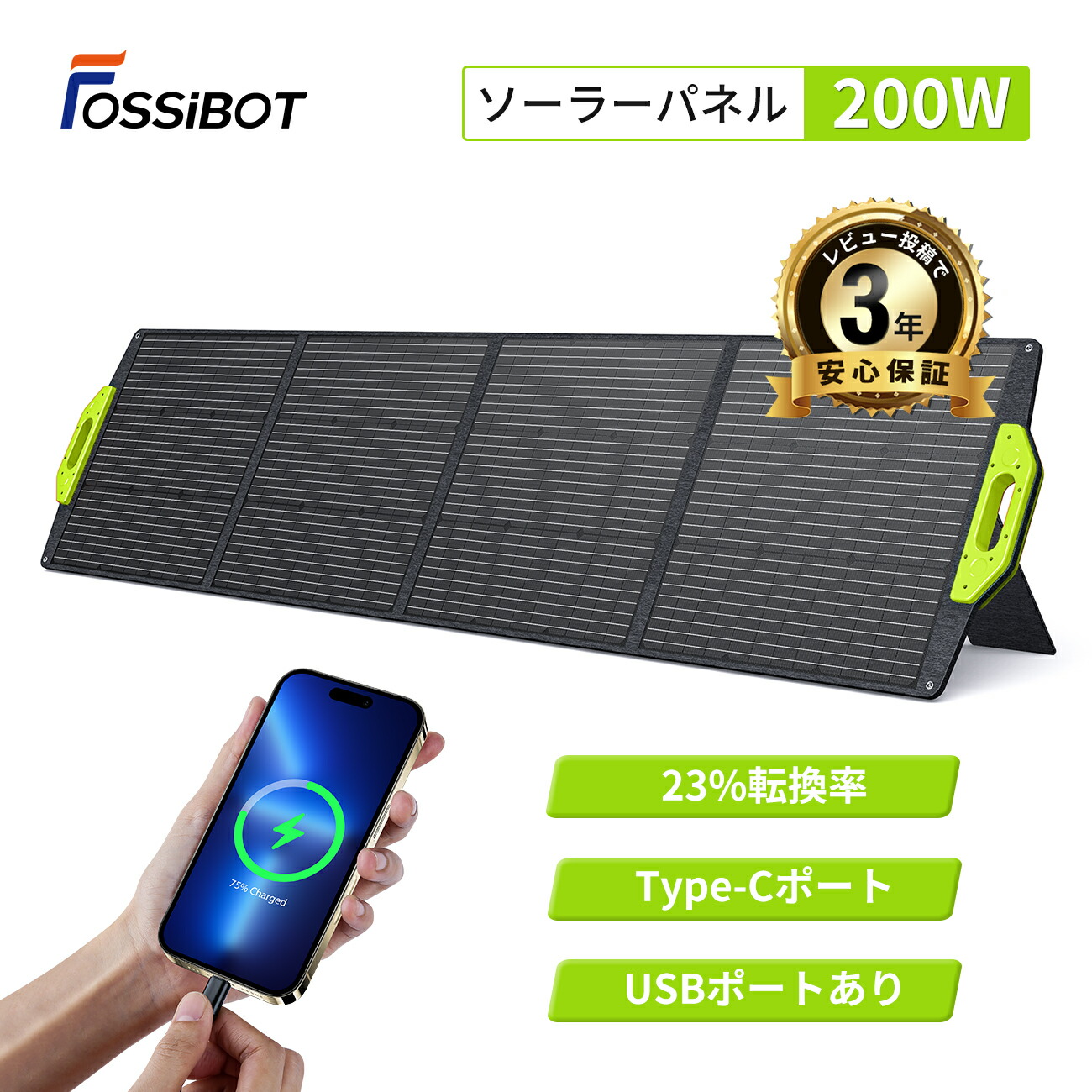 【200W】FOSSiBOT ソーラーパネル 折り畳み式 ソーラーチャージャー Amazon | FOSSiBOT ソーラーパネル 200W 折り畳み式 ソーラー